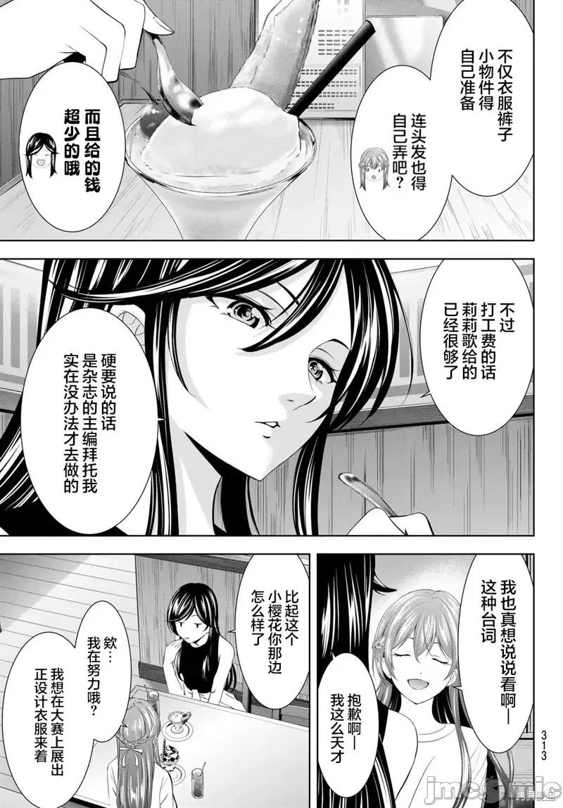 女神的露天咖啡厅 女神的露天咖啡厅女神咖啡厅-第166话 第9页