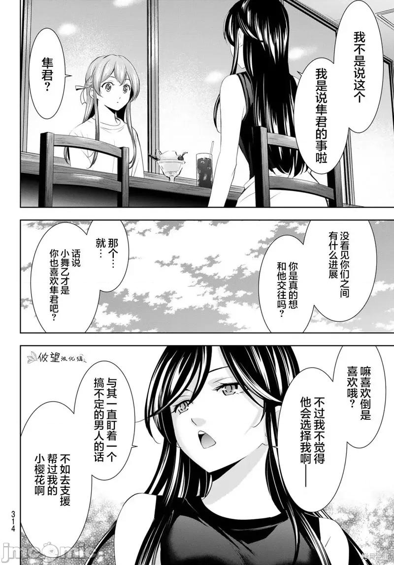 女神的露天咖啡厅 女神的露天咖啡厅女神咖啡厅-第166话 第10页