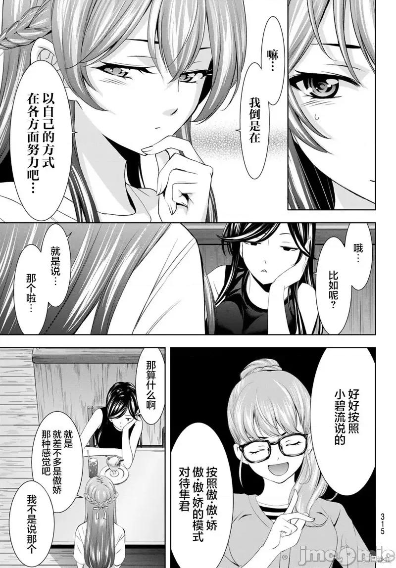 女神的露天咖啡厅 女神的露天咖啡厅女神咖啡厅-第166话 第11页