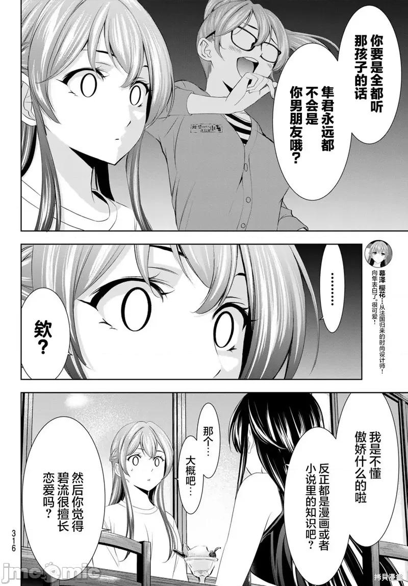 女神的露天咖啡厅 女神的露天咖啡厅女神咖啡厅-第166话 第12页