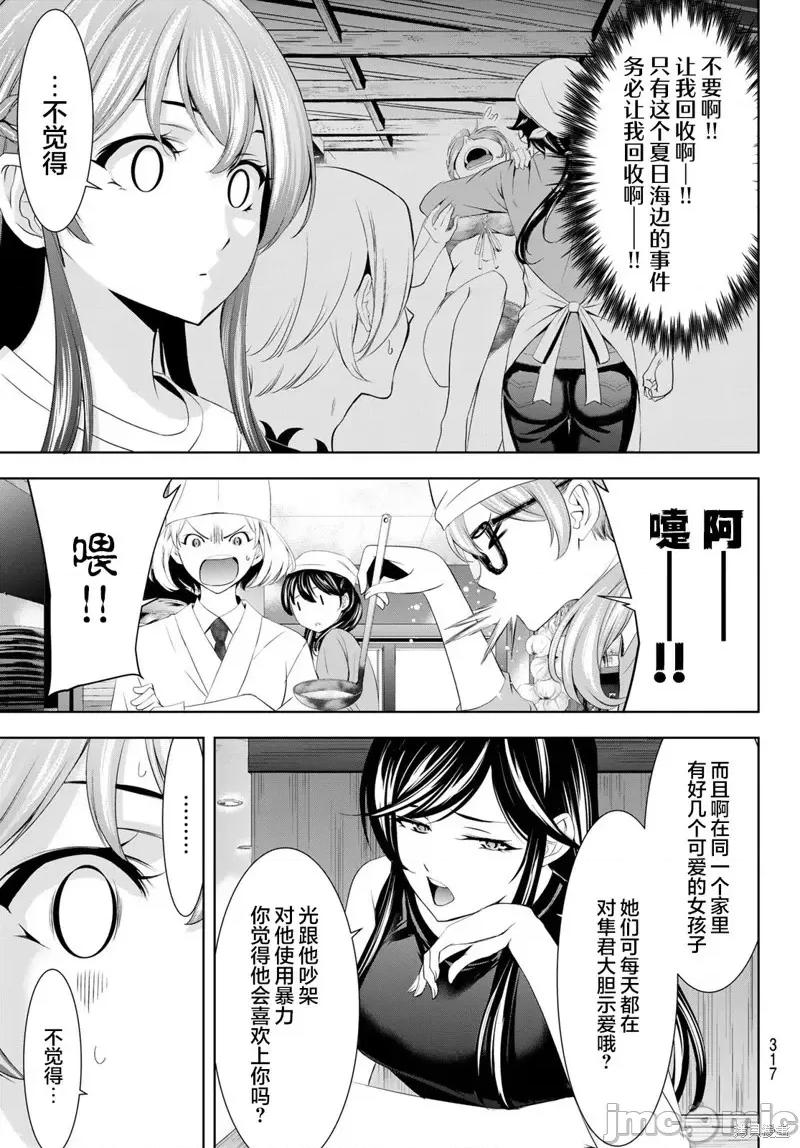 女神的露天咖啡厅 女神的露天咖啡厅女神咖啡厅-第166话 第13页