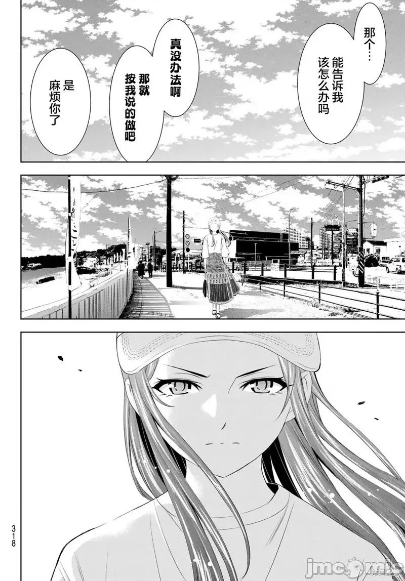 女神的露天咖啡厅 女神的露天咖啡厅女神咖啡厅-第166话 第14页