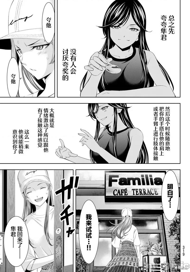 女神的露天咖啡厅 女神的露天咖啡厅女神咖啡厅-第166话 第15页