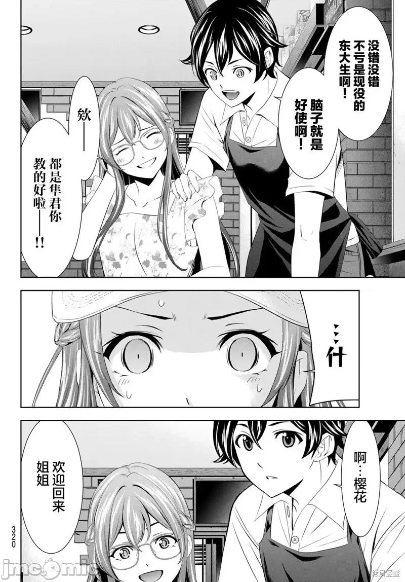 女神的露天咖啡厅 女神的露天咖啡厅女神咖啡厅-第166话 第16页