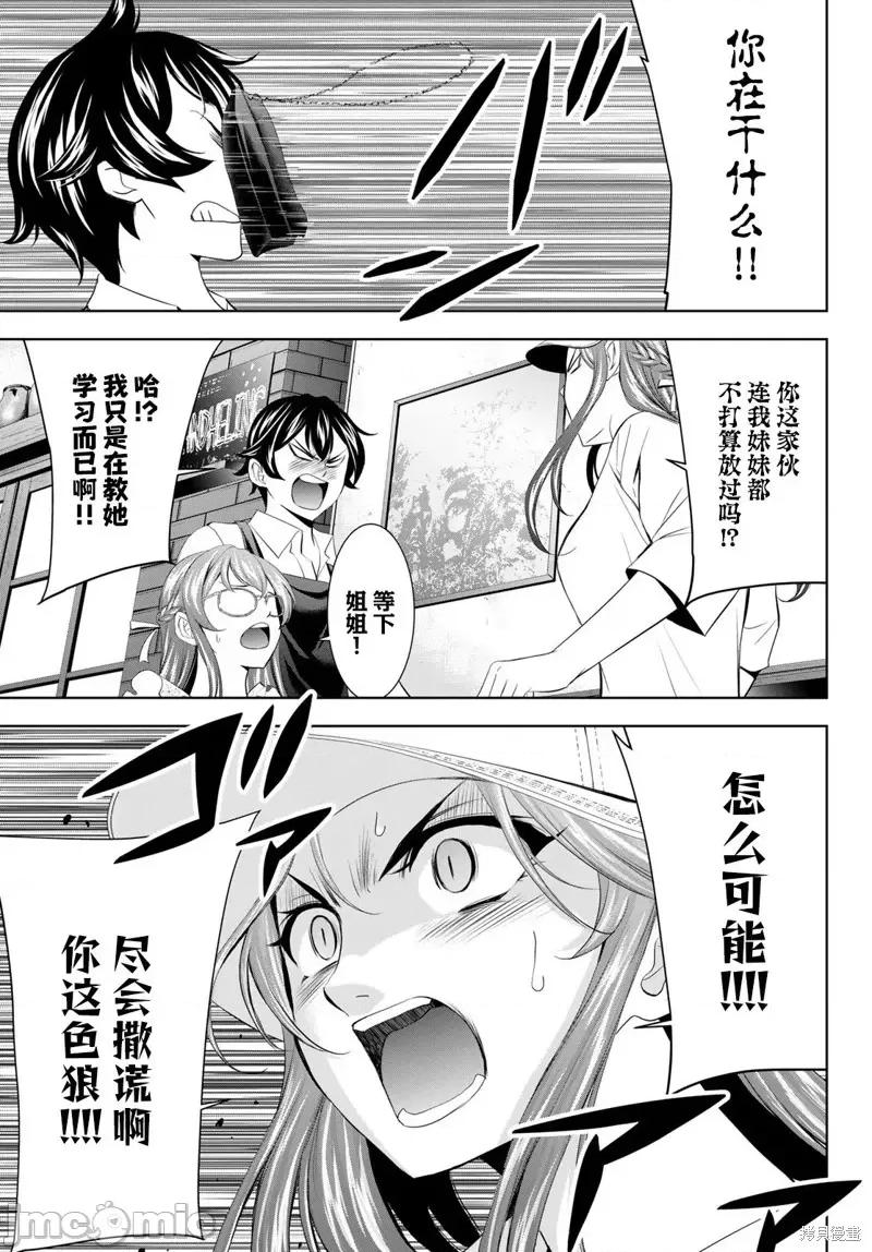 女神的露天咖啡厅 女神的露天咖啡厅女神咖啡厅-第166话 第17页