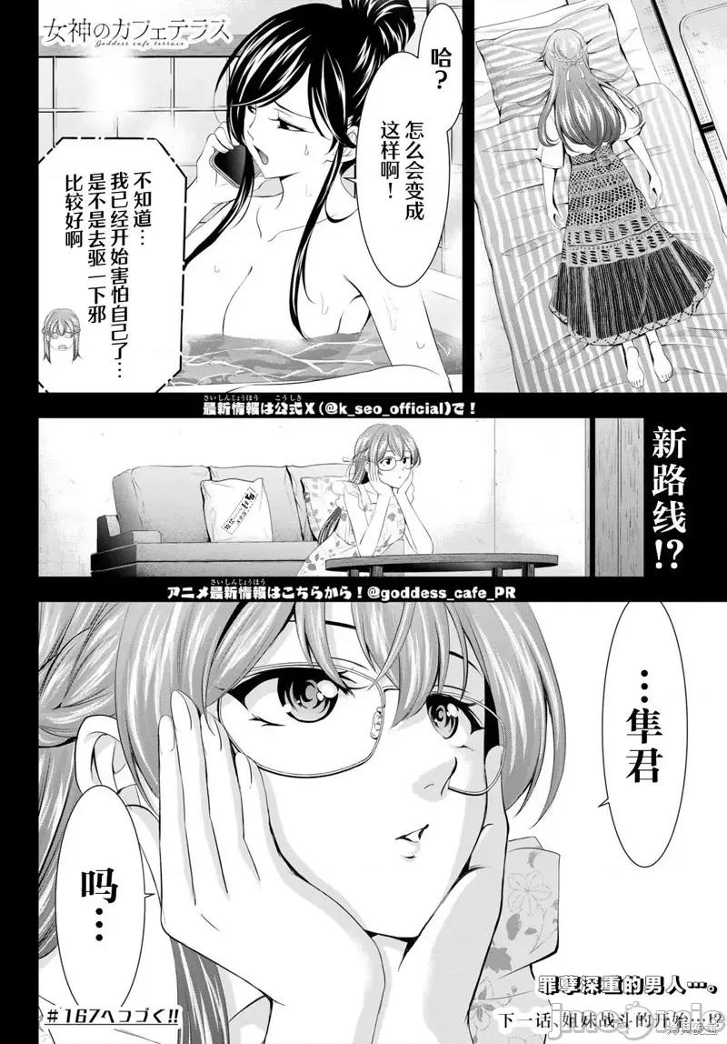 女神的露天咖啡厅 女神的露天咖啡厅女神咖啡厅-第166话 第18页