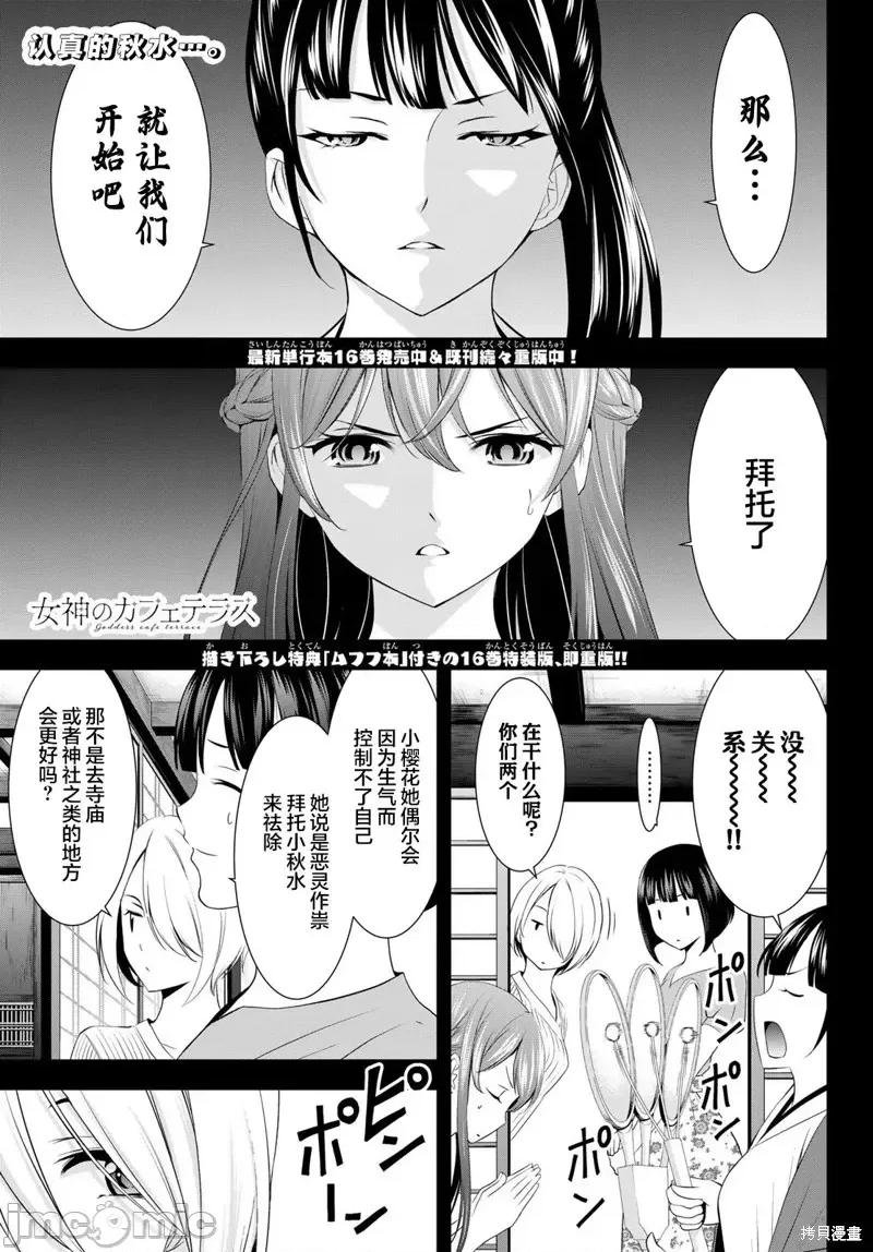 女神的露天咖啡厅 女神的露天咖啡厅女神咖啡厅-第167话 第1页