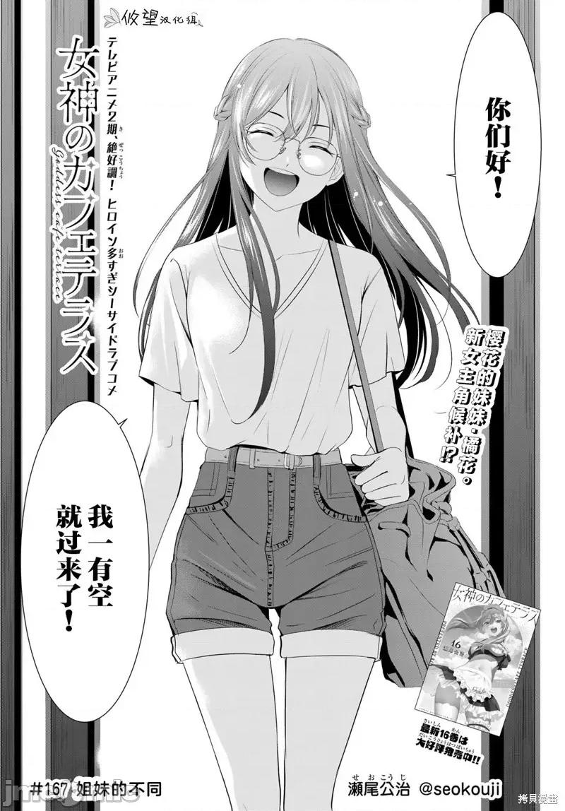 女神的露天咖啡厅 女神的露天咖啡厅女神咖啡厅-第167话 第2页