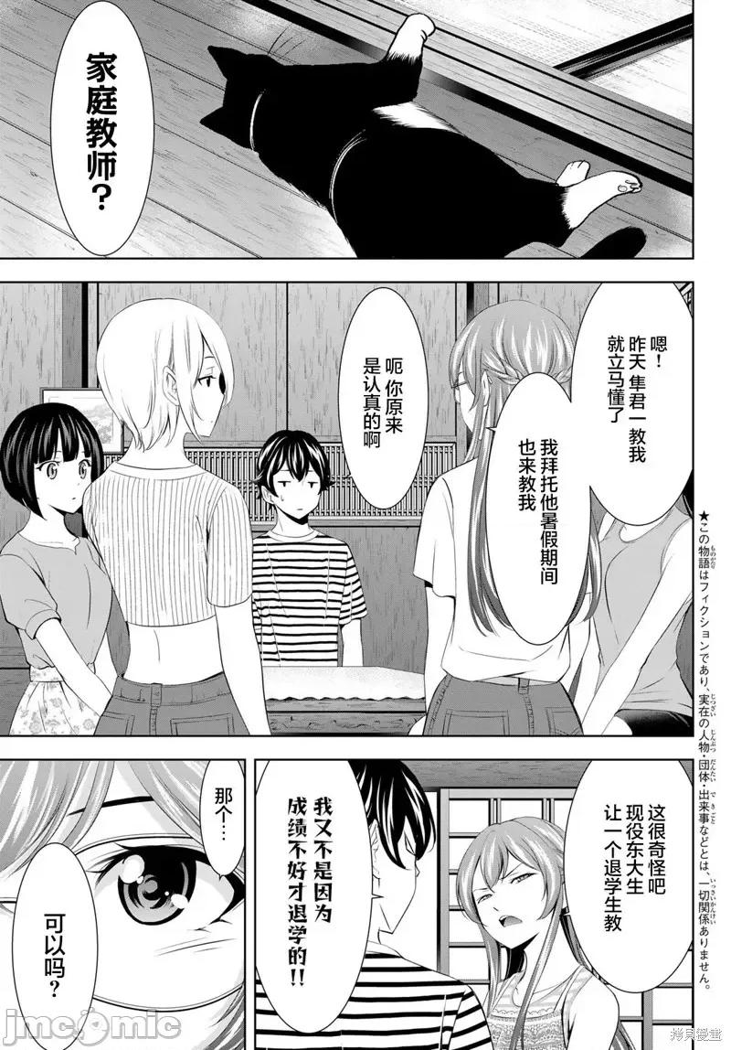 女神的露天咖啡厅 女神的露天咖啡厅女神咖啡厅-第167话 第3页