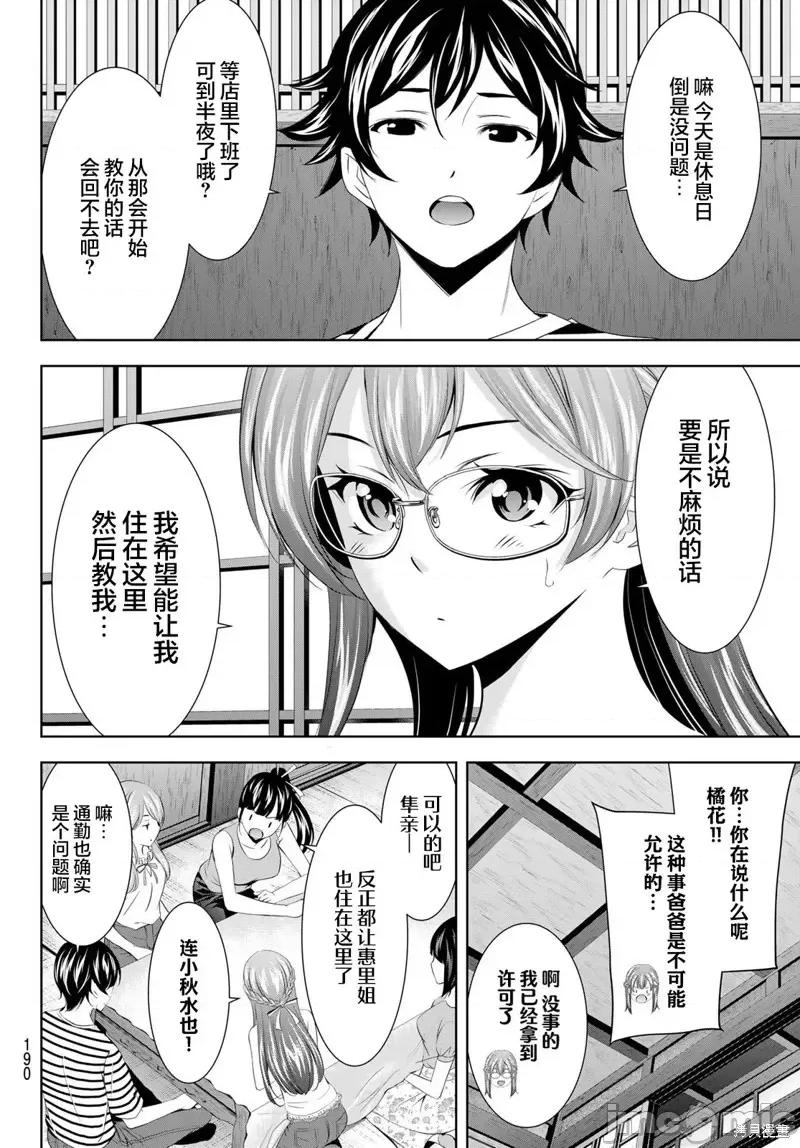 女神的露天咖啡厅 女神的露天咖啡厅女神咖啡厅-第167话 第4页