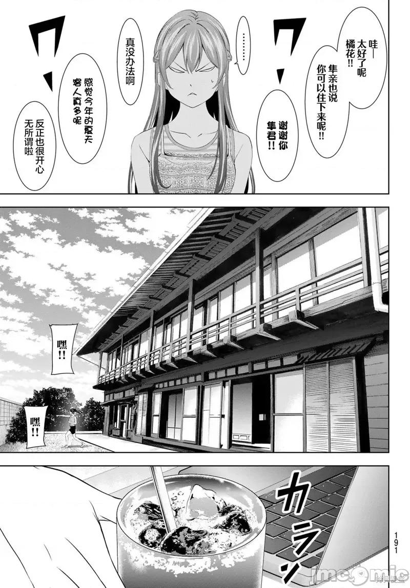 女神的露天咖啡厅 女神的露天咖啡厅女神咖啡厅-第167话 第5页
