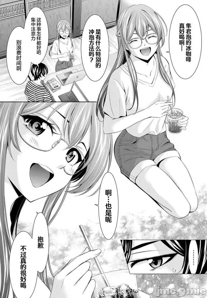 女神的露天咖啡厅 女神的露天咖啡厅女神咖啡厅-第167话 第6页
