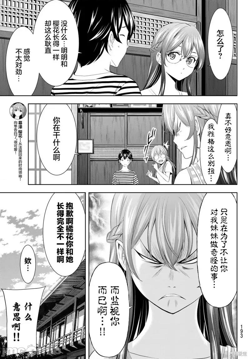 女神的露天咖啡厅 女神的露天咖啡厅女神咖啡厅-第167话 第7页