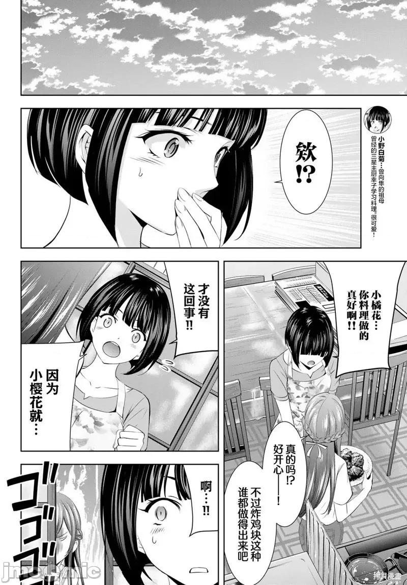 女神的露天咖啡厅 女神的露天咖啡厅女神咖啡厅-第167话 第8页