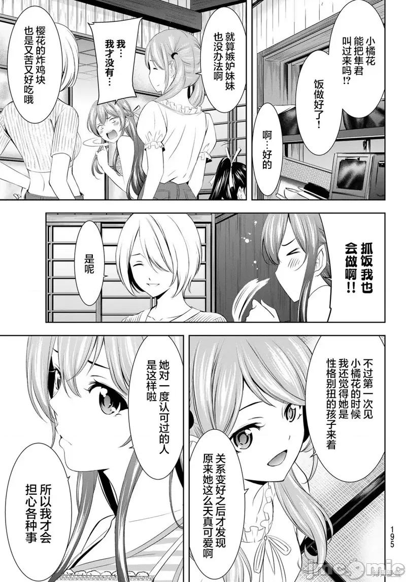 女神的露天咖啡厅 女神的露天咖啡厅女神咖啡厅-第167话 第9页