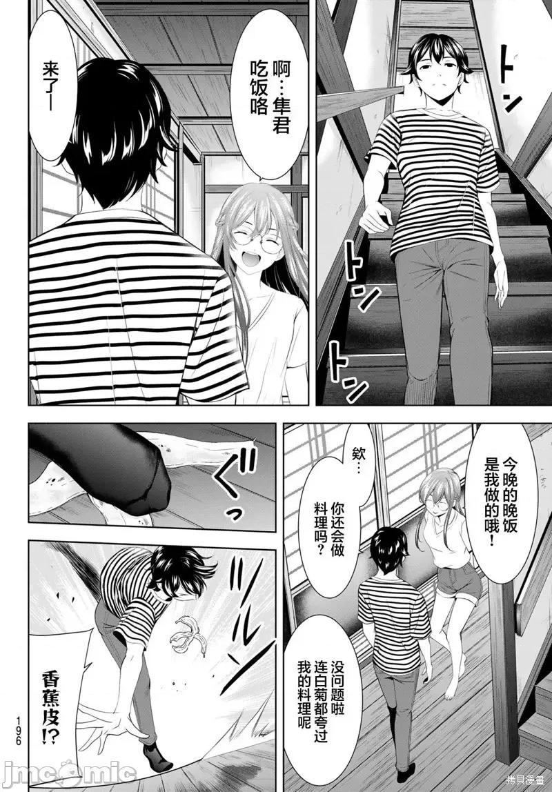 女神的露天咖啡厅 女神的露天咖啡厅女神咖啡厅-第167话 第10页