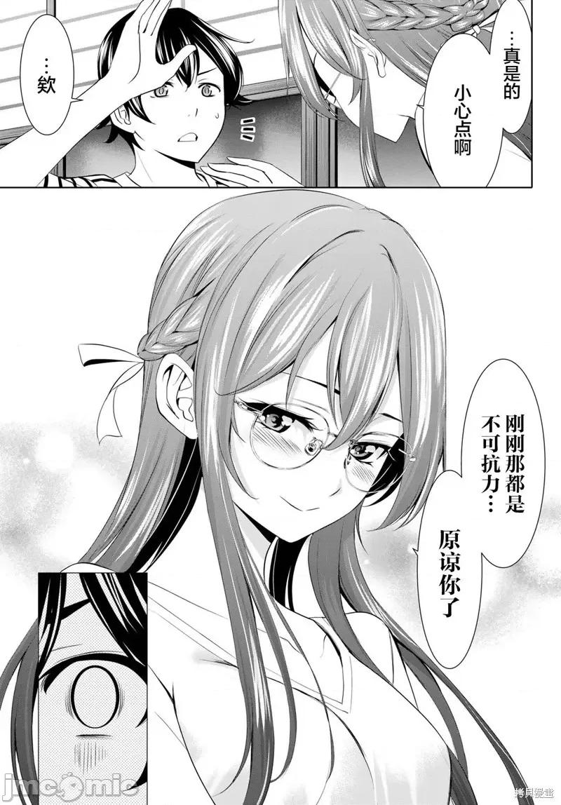 女神的露天咖啡厅 女神的露天咖啡厅女神咖啡厅-第167话 第13页