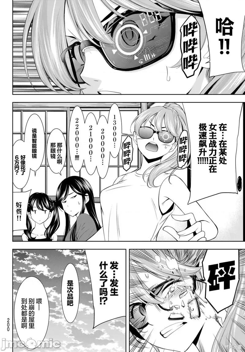 女神的露天咖啡厅 女神的露天咖啡厅女神咖啡厅-第167话 第14页