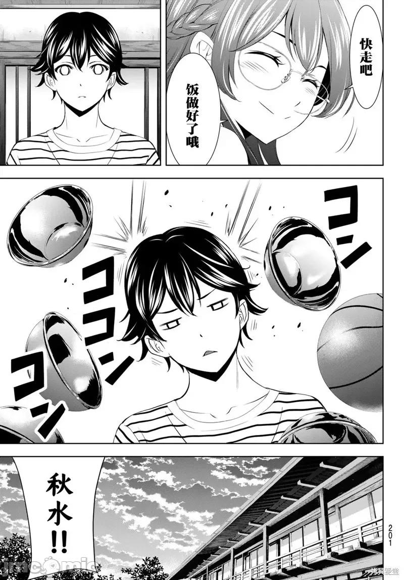 女神的露天咖啡厅 女神的露天咖啡厅女神咖啡厅-第167话 第15页