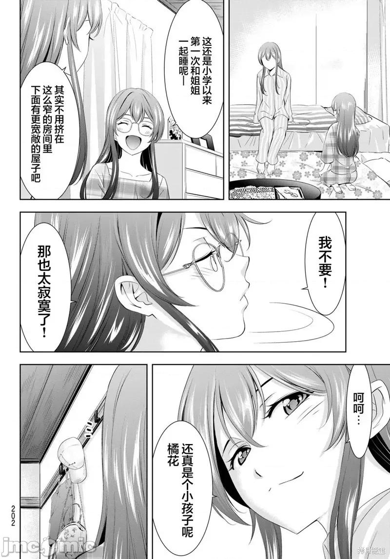 女神的露天咖啡厅 女神的露天咖啡厅女神咖啡厅-第167话 第16页