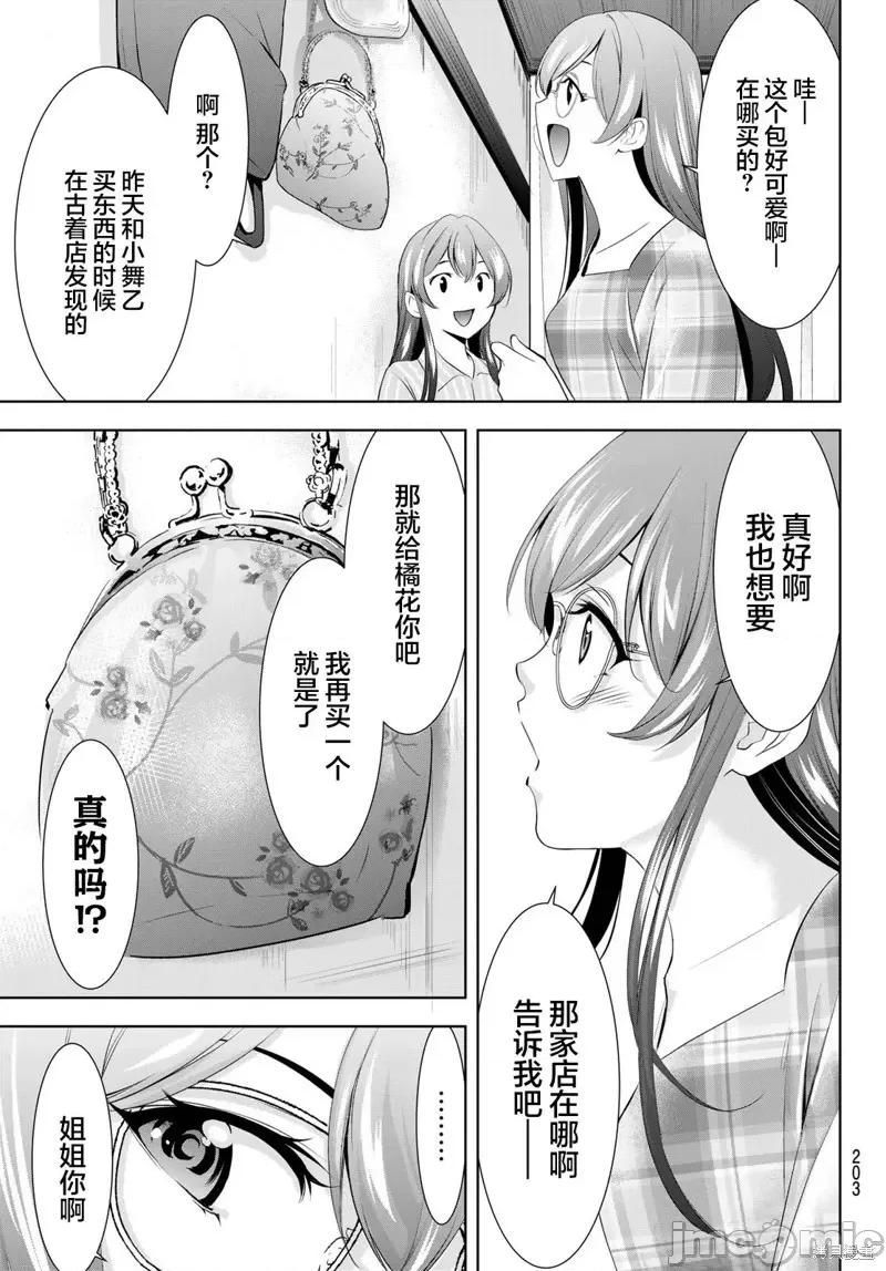 女神的露天咖啡厅 女神的露天咖啡厅女神咖啡厅-第167话 第17页