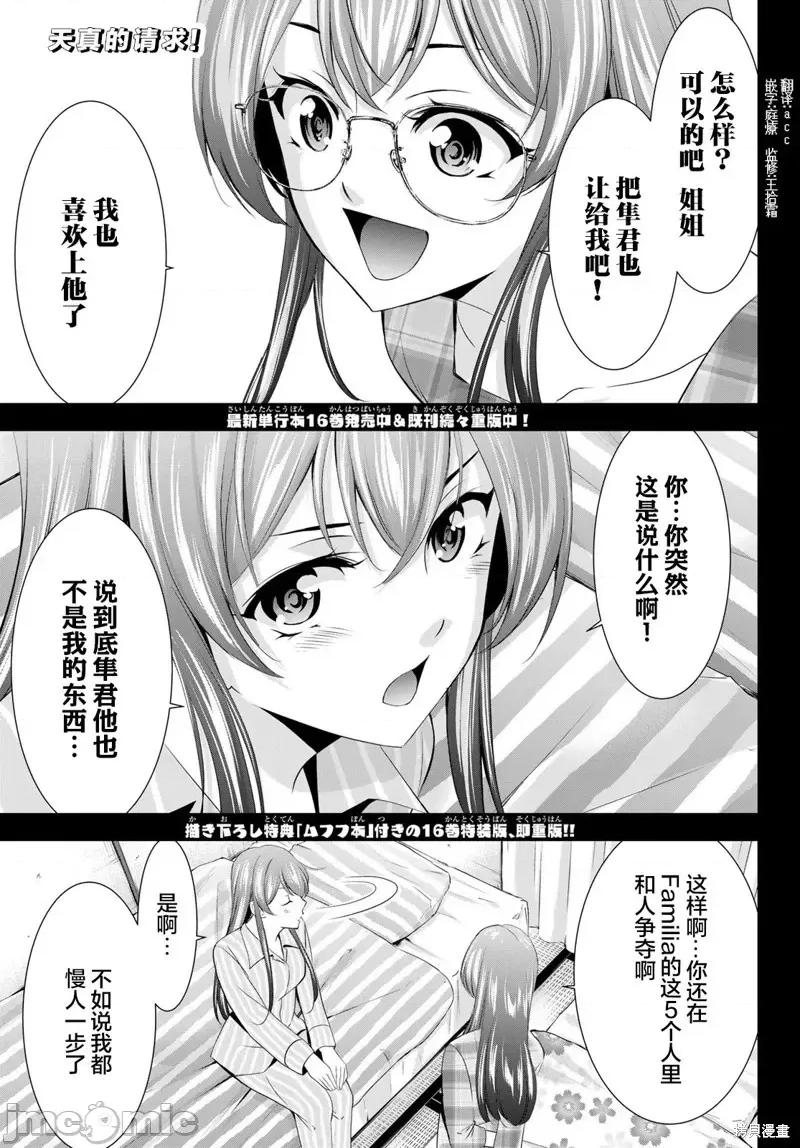 女神的露天咖啡厅 女神的露天咖啡厅女神咖啡厅-第168话 第1页