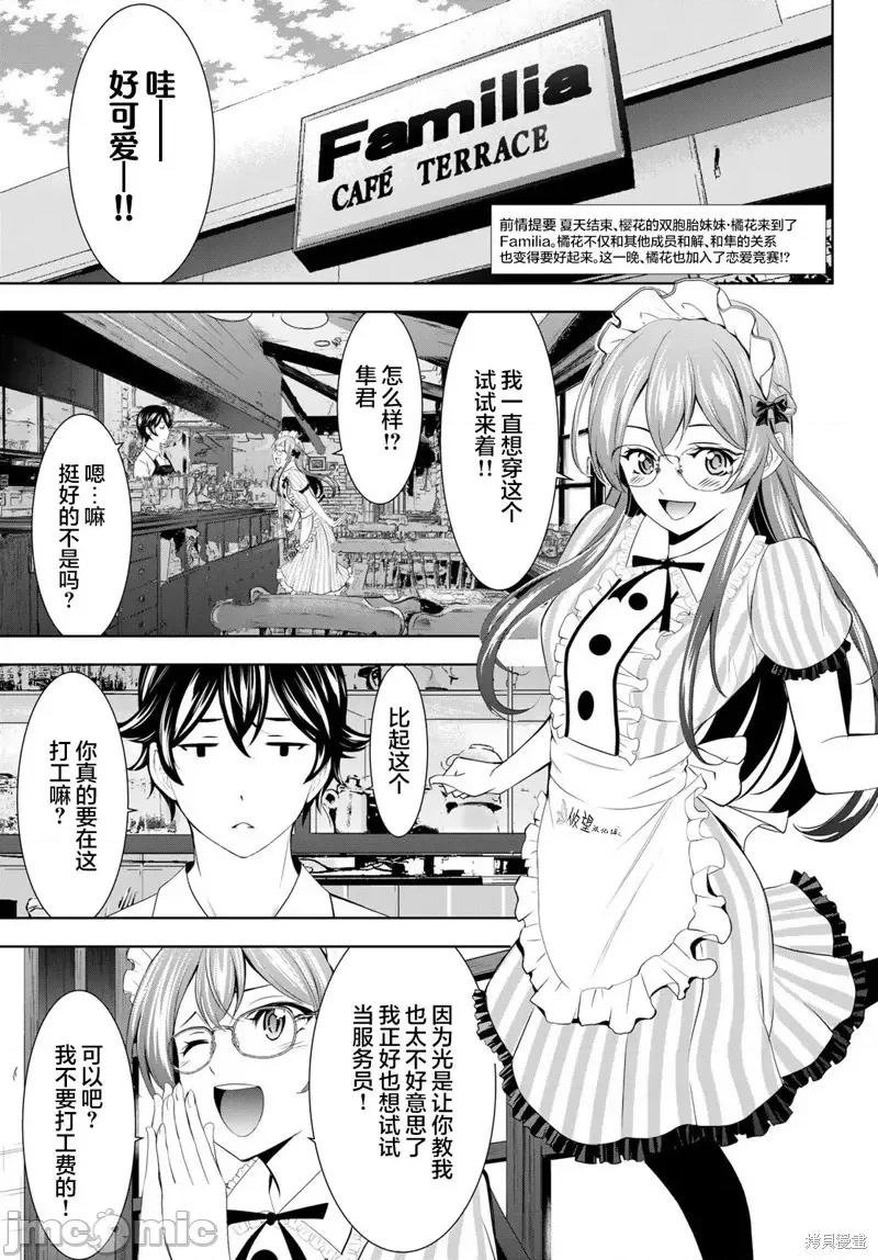 女神的露天咖啡厅 女神的露天咖啡厅女神咖啡厅-第168话 第3页