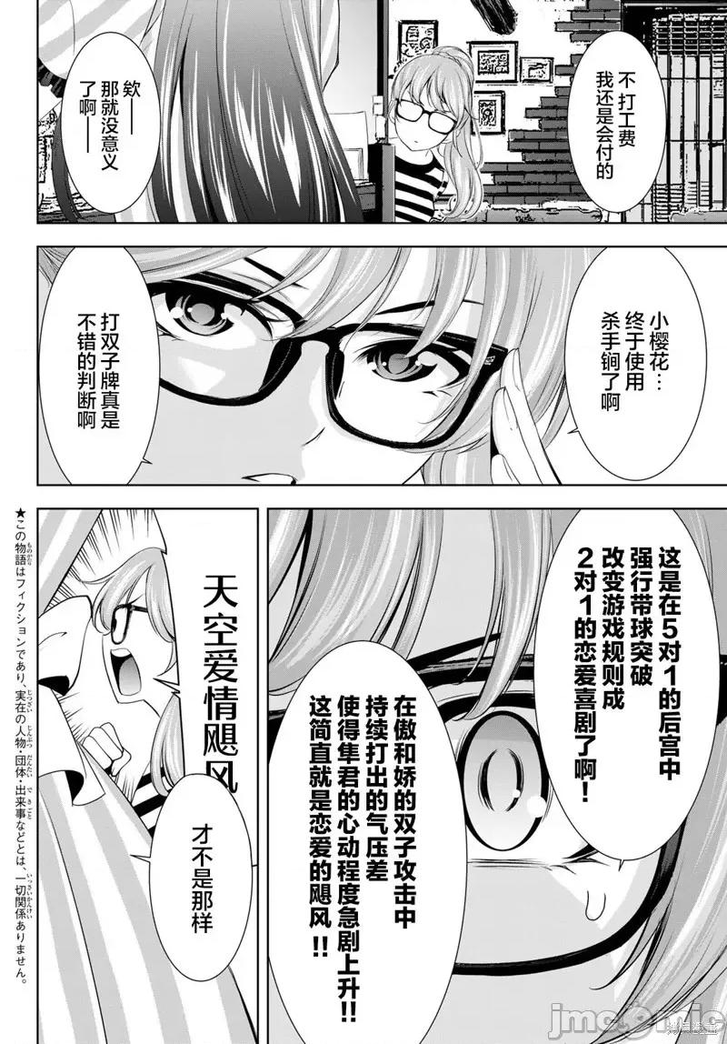 女神的露天咖啡厅 女神的露天咖啡厅女神咖啡厅-第168话 第4页
