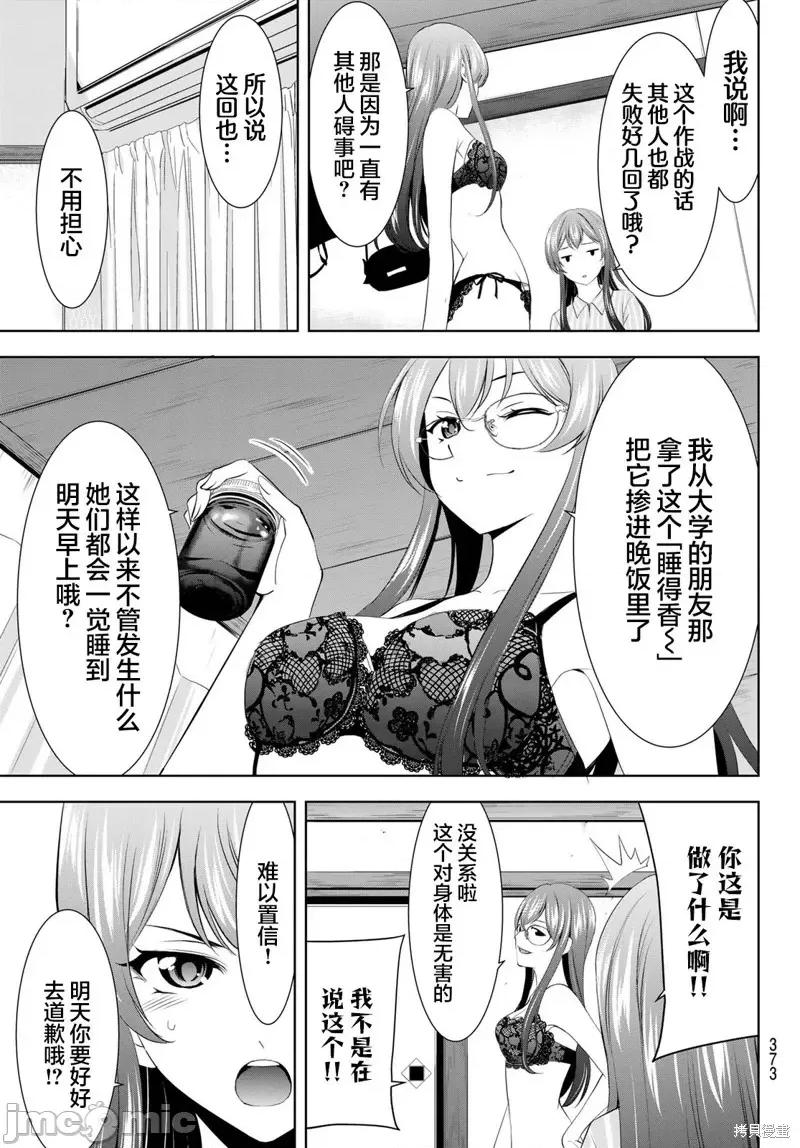 女神的露天咖啡厅 女神的露天咖啡厅女神咖啡厅-第168话 第11页