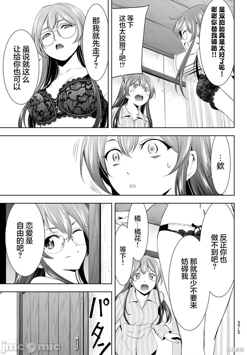 女神的露天咖啡厅 女神的露天咖啡厅女神咖啡厅-第168话 第13页