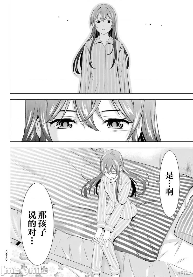 女神的露天咖啡厅 女神的露天咖啡厅女神咖啡厅-第168话 第14页
