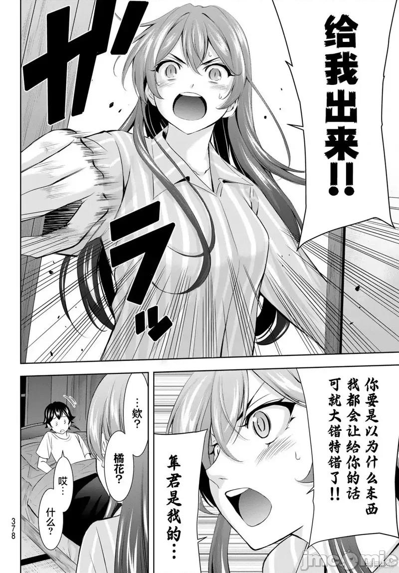 女神的露天咖啡厅 女神的露天咖啡厅女神咖啡厅-第168话 第16页