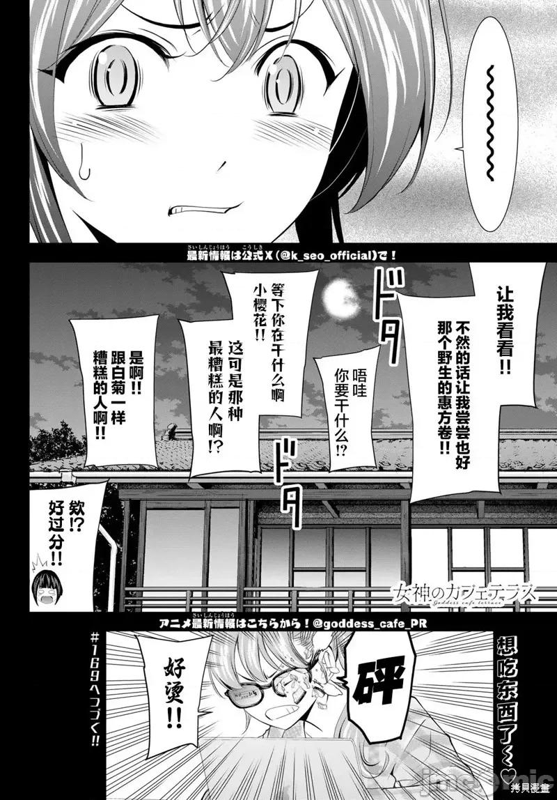 女神的露天咖啡厅 女神的露天咖啡厅女神咖啡厅-第168话 第18页
