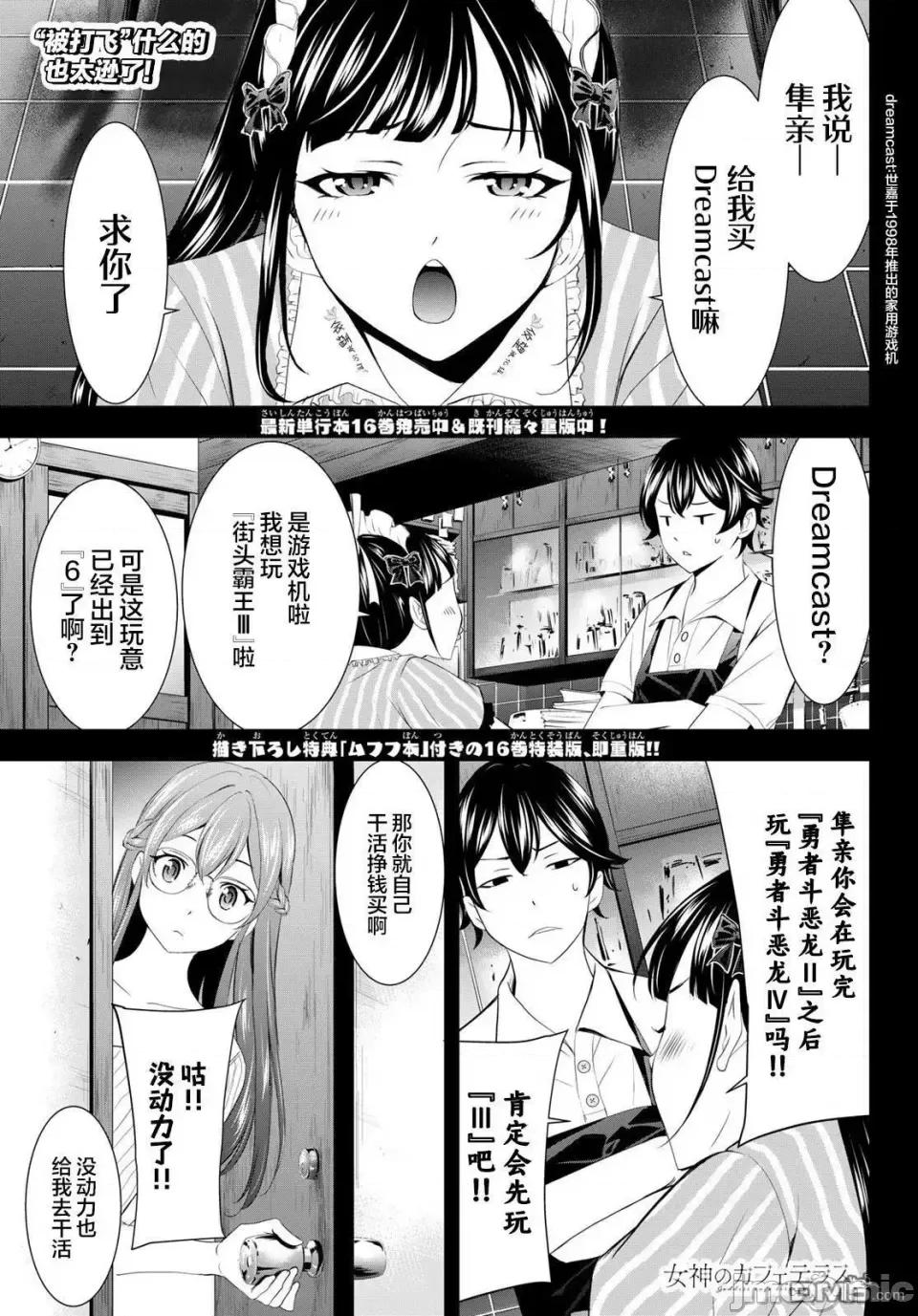 女神的露天咖啡厅 女神的露天咖啡厅女神咖啡厅-第169话 第1页