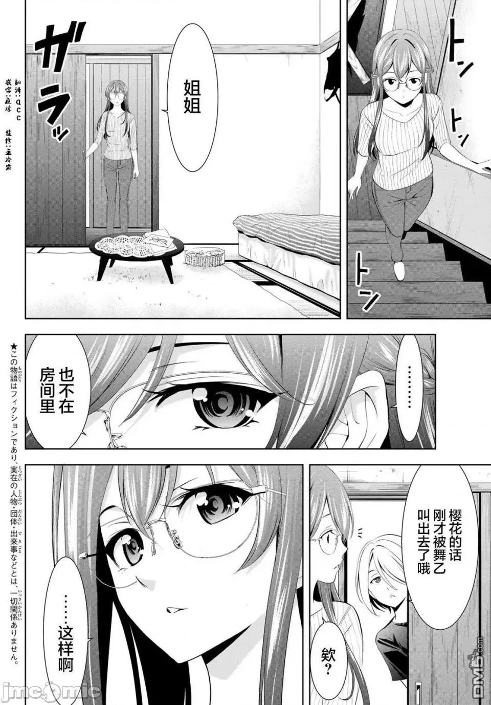 女神的露天咖啡厅 女神的露天咖啡厅女神咖啡厅-第169话 第2页