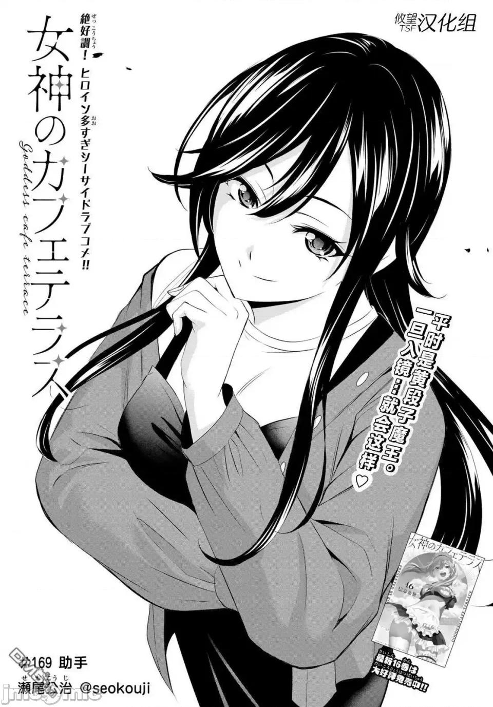 女神的露天咖啡厅 女神的露天咖啡厅女神咖啡厅-第169话 第3页