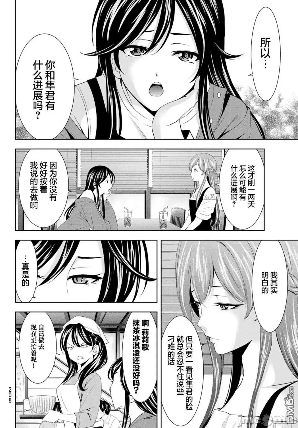 女神的露天咖啡厅 女神的露天咖啡厅女神咖啡厅-第169话 第4页