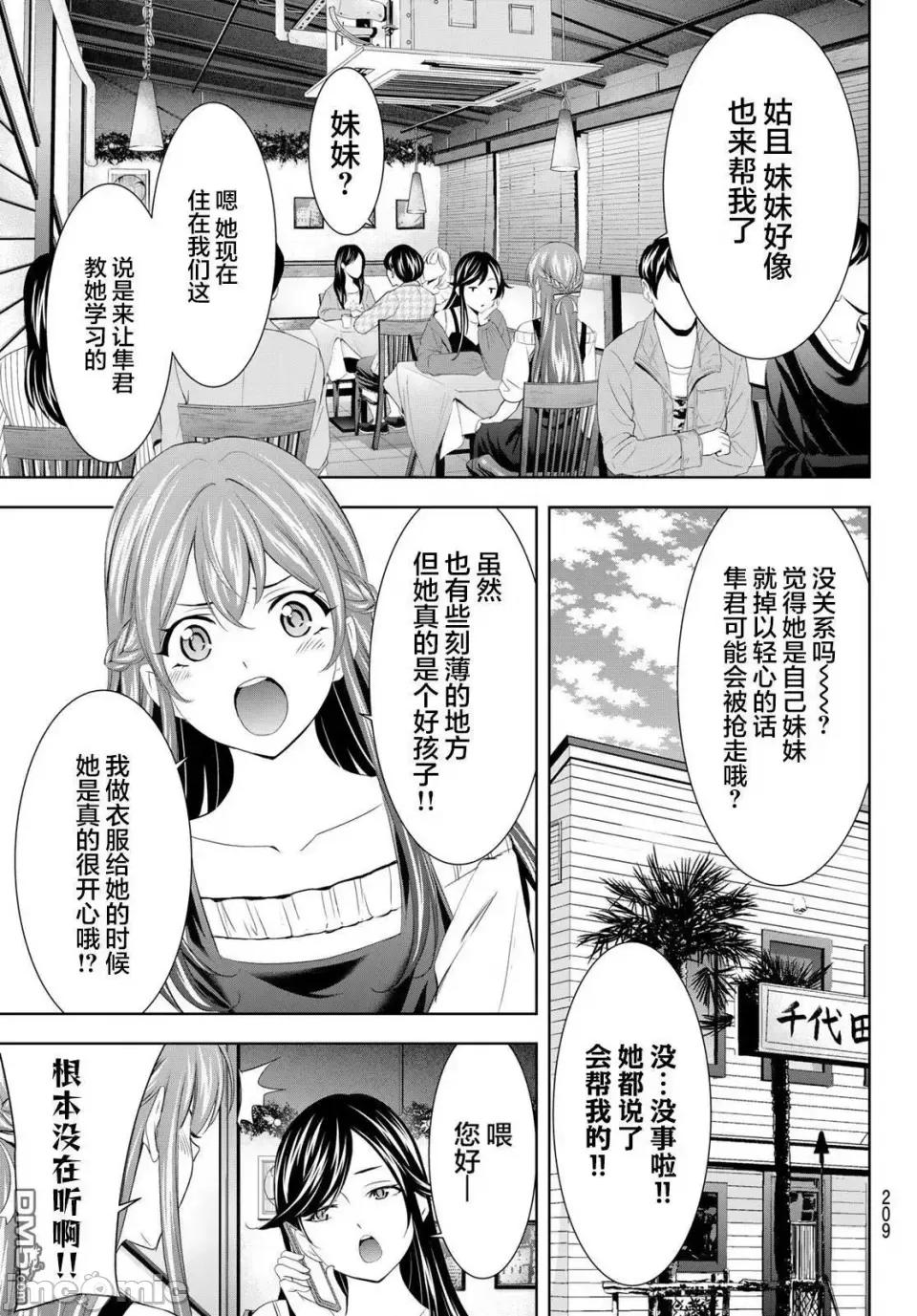 女神的露天咖啡厅 女神的露天咖啡厅女神咖啡厅-第169话 第5页