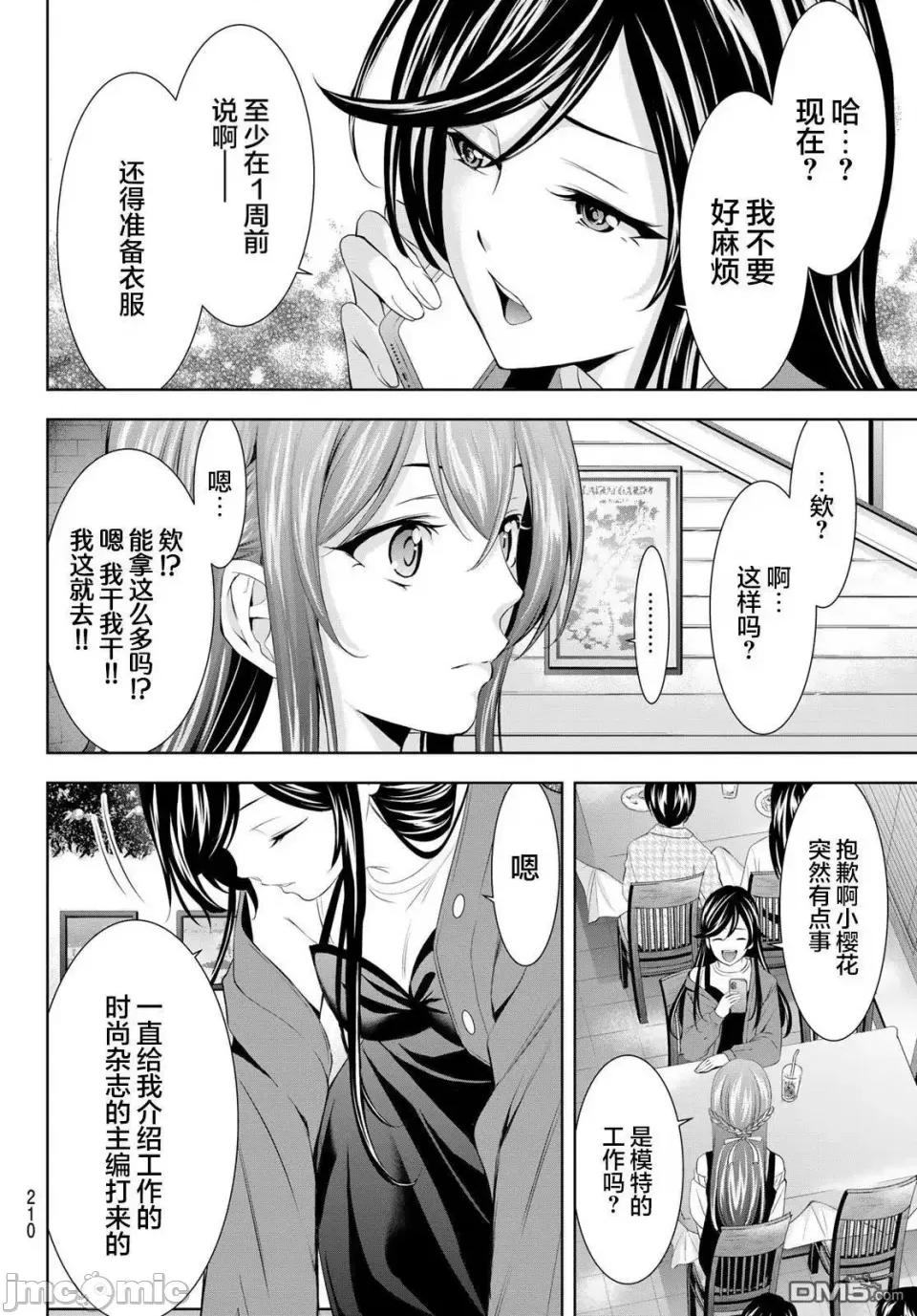 女神的露天咖啡厅 女神的露天咖啡厅女神咖啡厅-第169话 第6页
