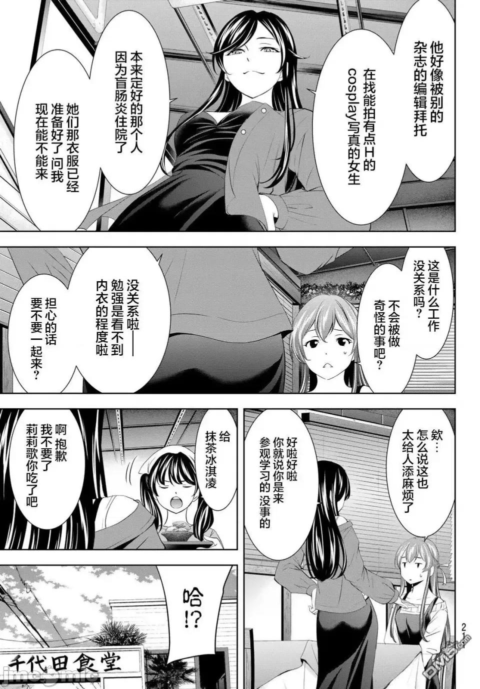 女神的露天咖啡厅 女神的露天咖啡厅女神咖啡厅-第169话 第7页