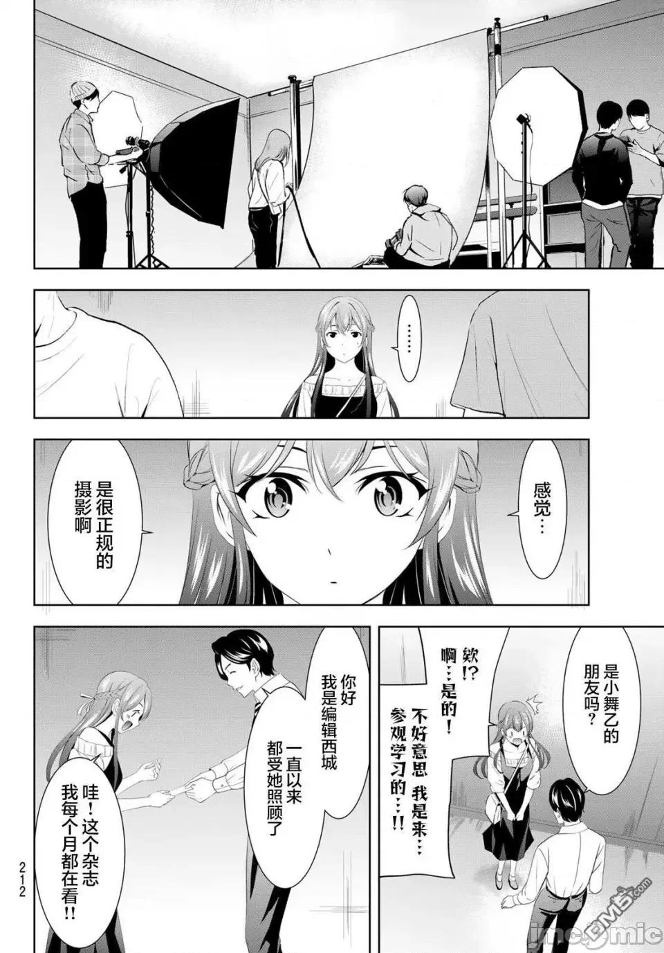 女神的露天咖啡厅 女神的露天咖啡厅女神咖啡厅-第169话 第8页