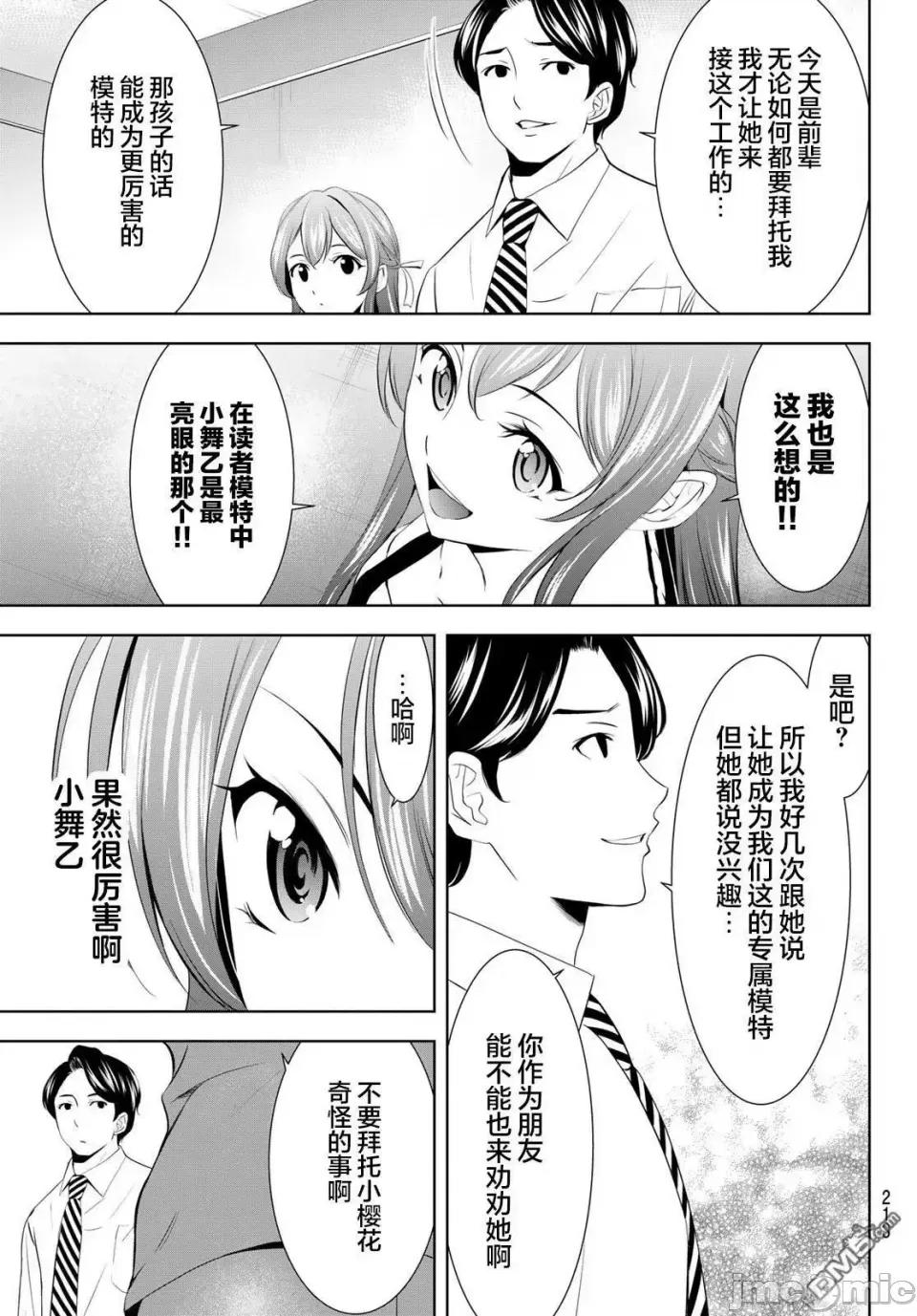 女神的露天咖啡厅 女神的露天咖啡厅女神咖啡厅-第169话 第9页