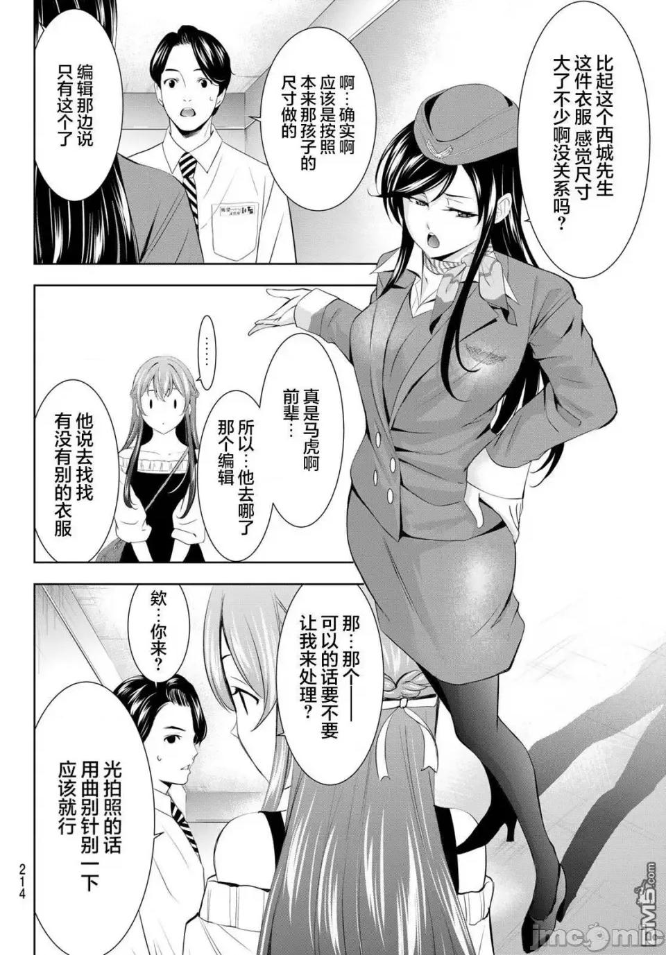 女神的露天咖啡厅 女神的露天咖啡厅女神咖啡厅-第169话 第10页
