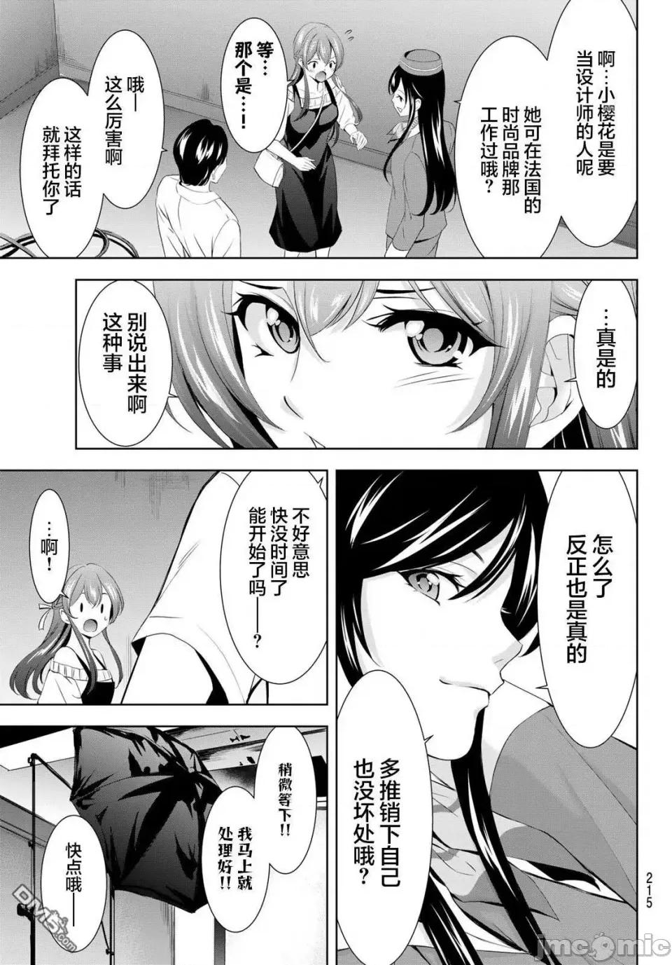女神的露天咖啡厅 女神的露天咖啡厅女神咖啡厅-第169话 第11页