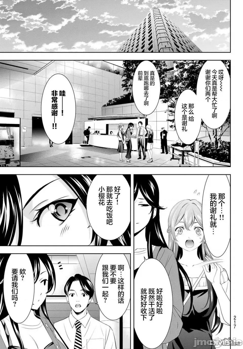 女神的露天咖啡厅 女神的露天咖啡厅女神咖啡厅-第169话 第13页