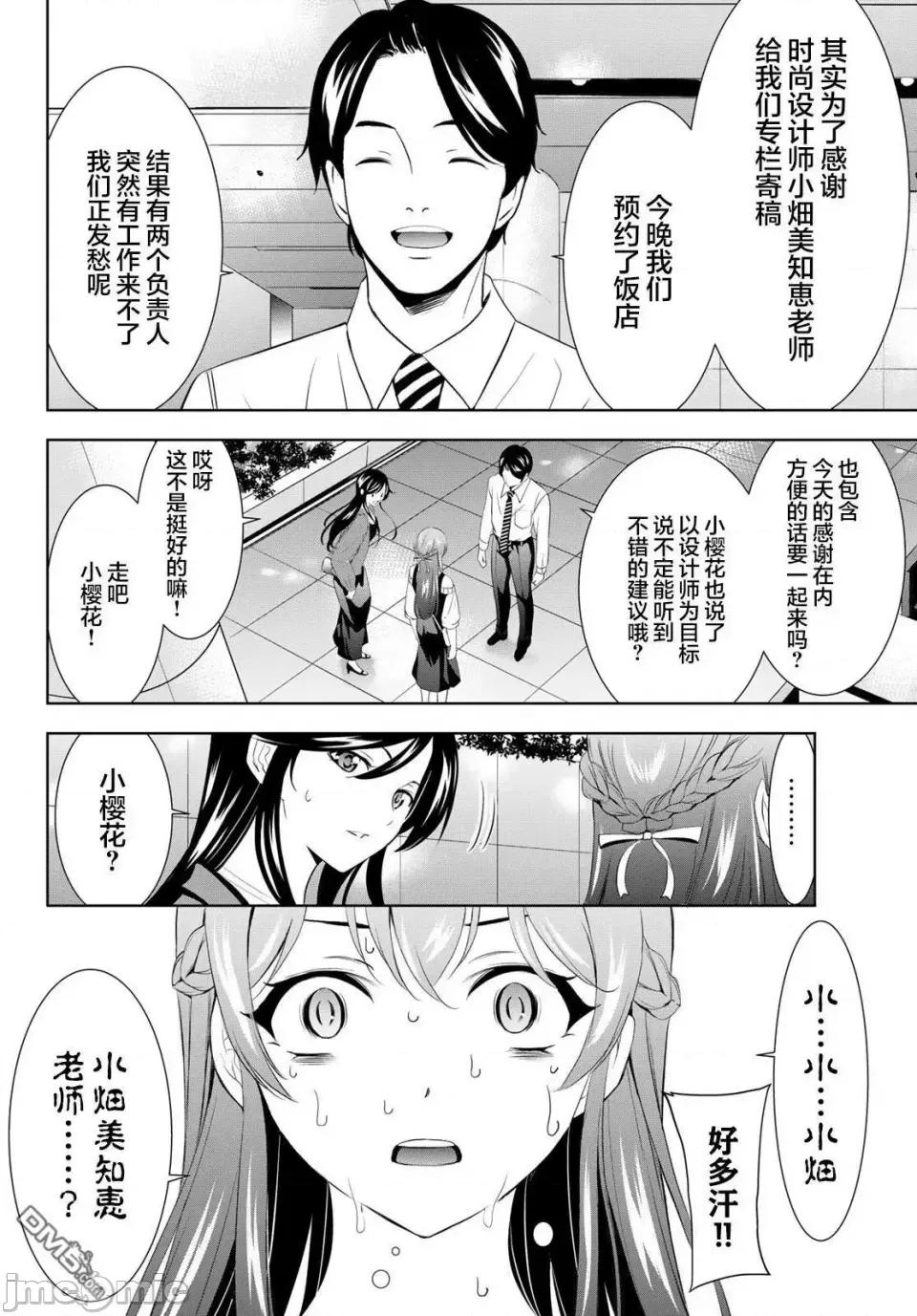 女神的露天咖啡厅 女神的露天咖啡厅女神咖啡厅-第169话 第14页