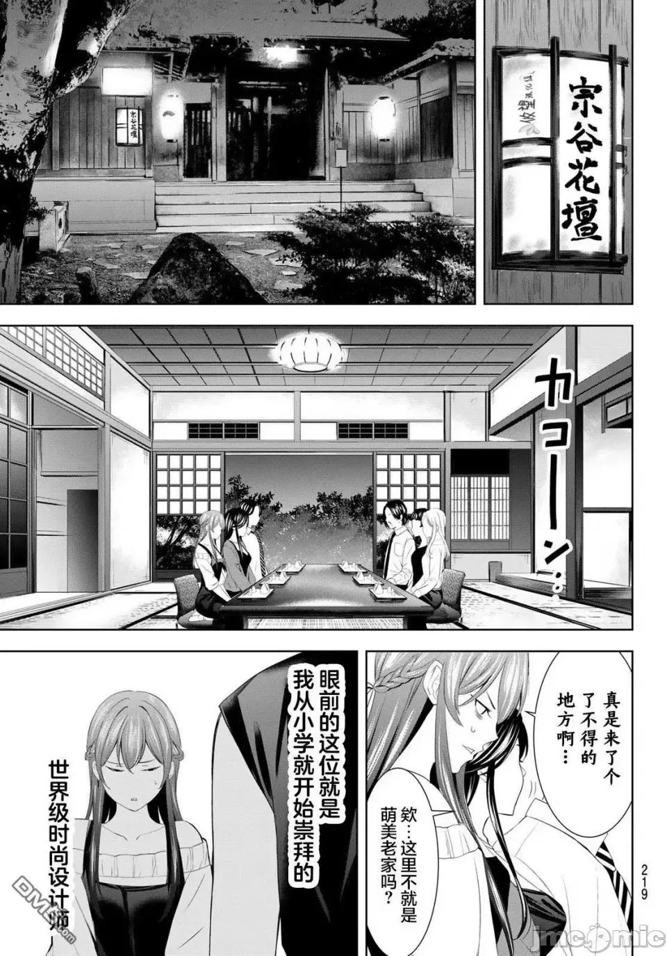 女神的露天咖啡厅 女神的露天咖啡厅女神咖啡厅-第169话 第15页