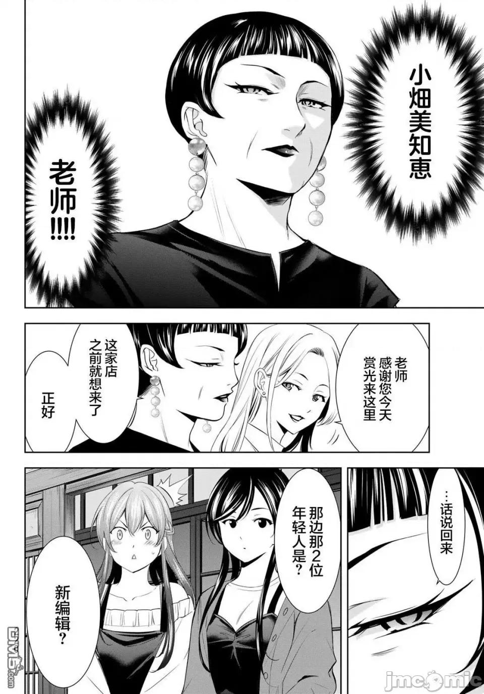 女神的露天咖啡厅 女神的露天咖啡厅女神咖啡厅-第169话 第16页