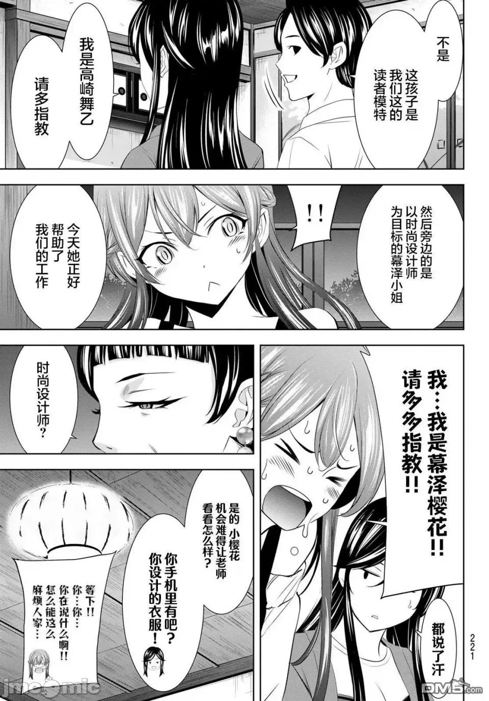 女神的露天咖啡厅 女神的露天咖啡厅女神咖啡厅-第169话 第17页