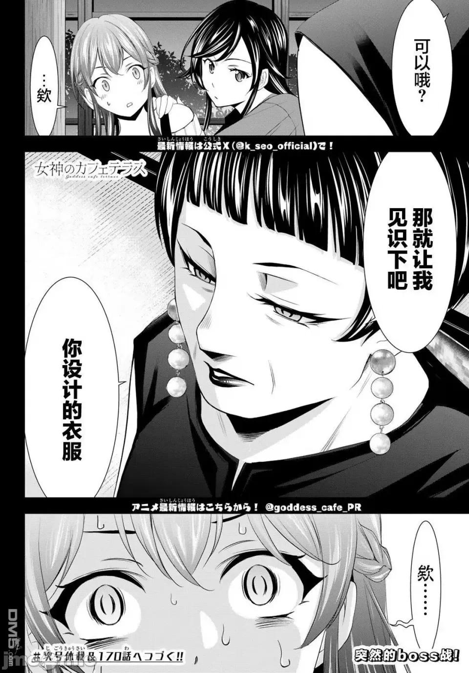 女神的露天咖啡厅 女神的露天咖啡厅女神咖啡厅-第169话 第18页